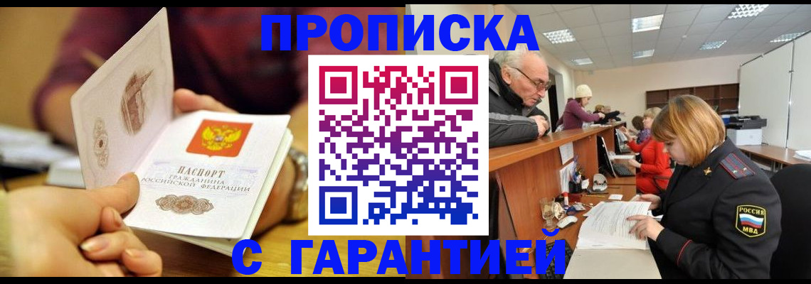 временная регистрация надежно в Буйе