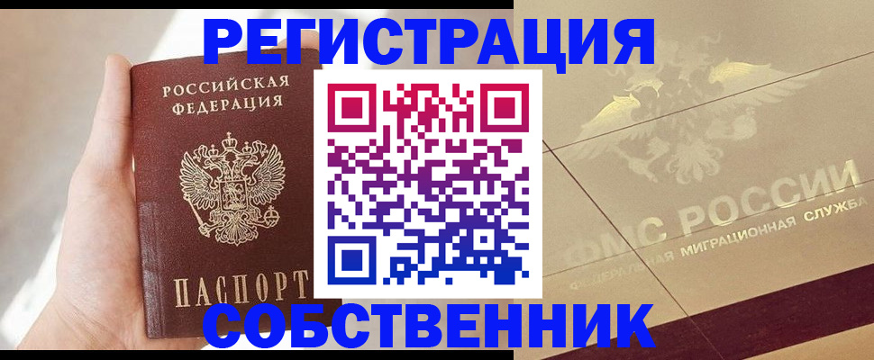 прописка регистрация в Буйе