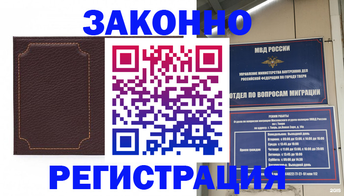 временная регистрация законно в Буйе